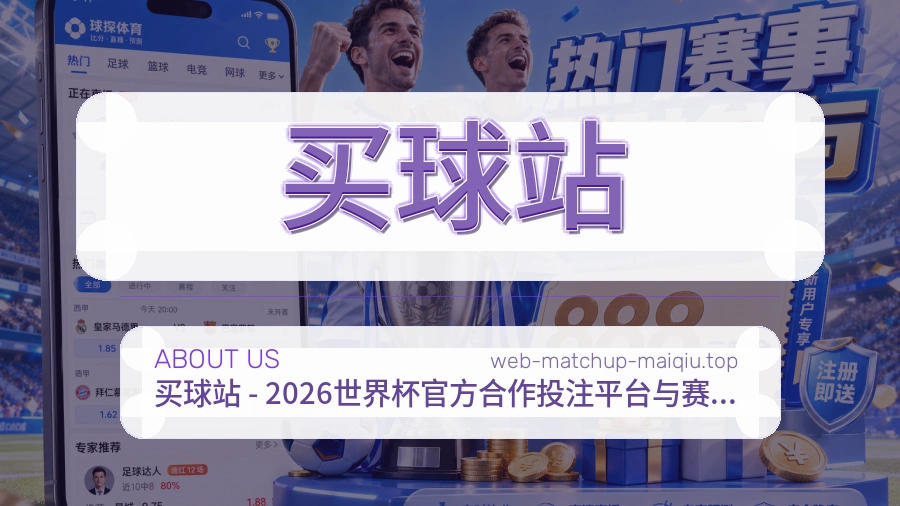 买球站 体育赛事编辑团队工作环境