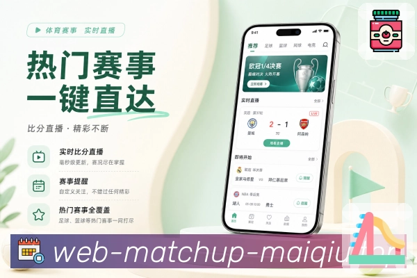 买球站 体育赛事 APP 界面